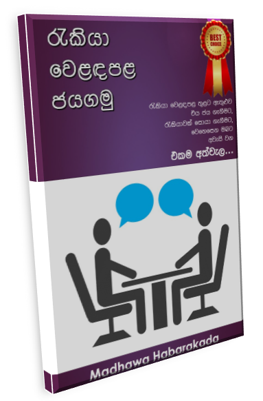 how-to-win-the-job-market-madhawa-habarakada