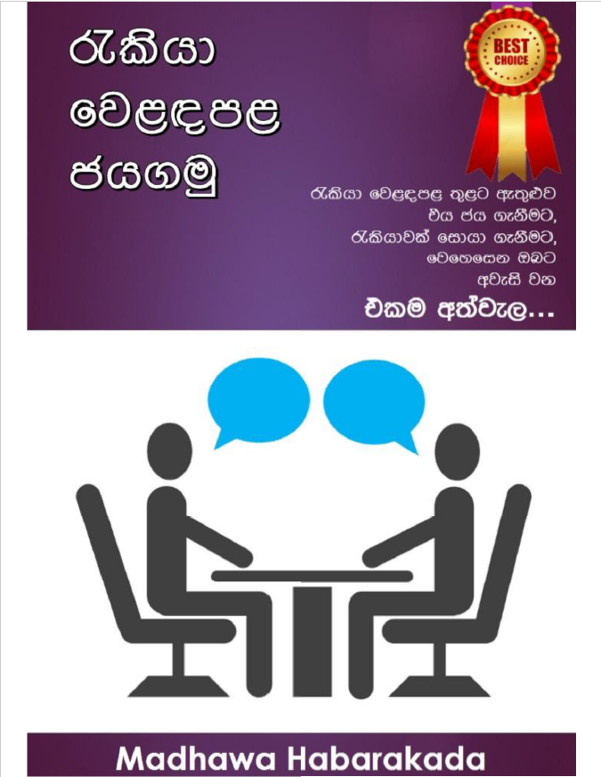 EBook - රැකියා වෙළඳපළ ජය ගනිමු - Image 2