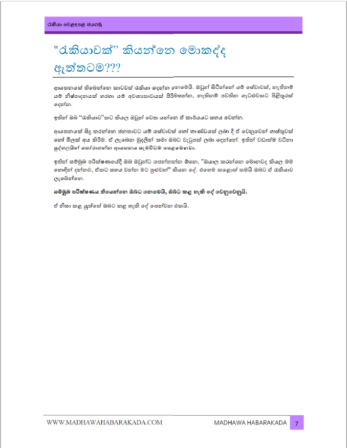 EBook - රැකියා වෙළඳපළ ජය ගනිමු - Image 3