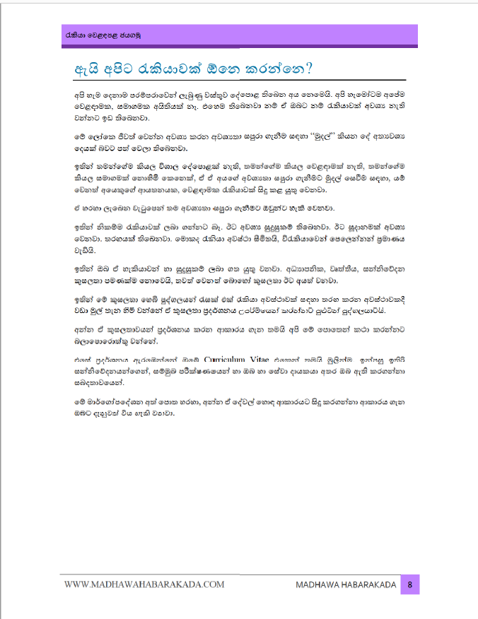 EBook - රැකියා වෙළඳපළ ජය ගනිමු - Image 4