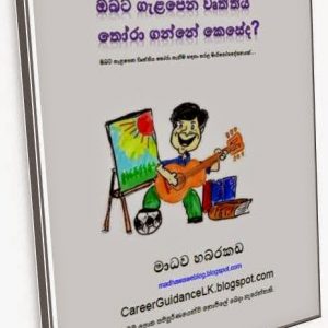 select the best career for you madhawa habarakada